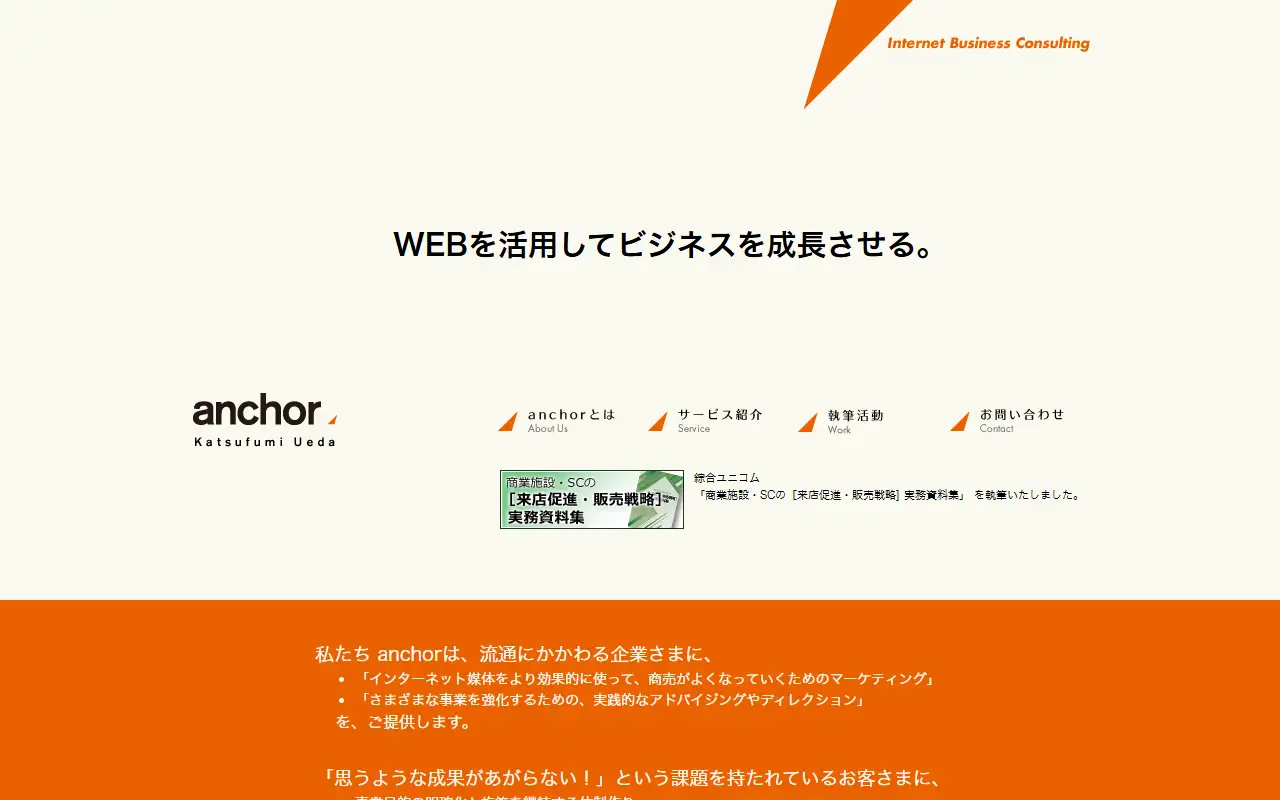 あんかー有限会社の公式サイトの画面(PC)
