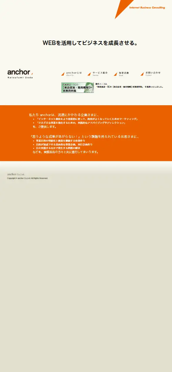 あんかー有限会社の公式サイトの画面(スマートフォン)