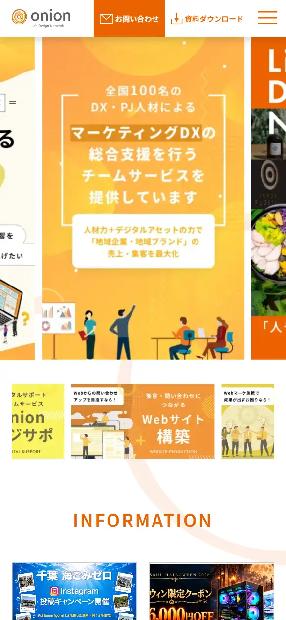 株式会社オニオン新聞社の公式サイトの画面(スマートフォン)
