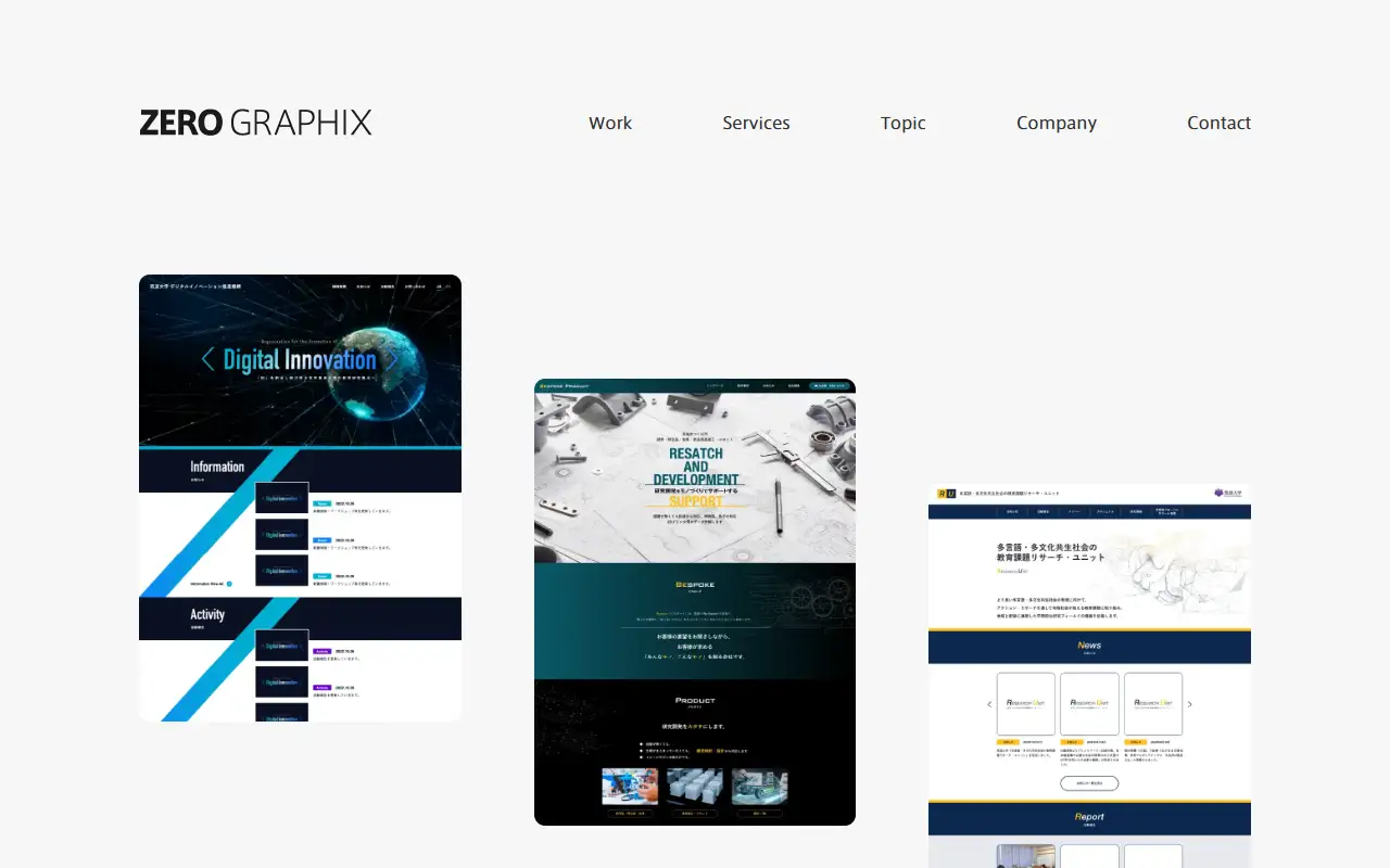 株式会社ゼログラフィックスの公式サイトの画面(PC)
