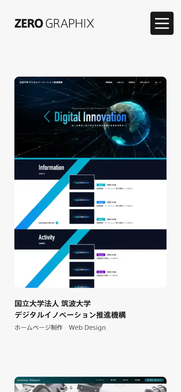 株式会社ゼログラフィックスの公式サイトの画面(スマートフォン)