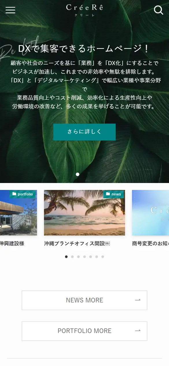 株式会社CreeReの公式サイトの画面(スマートフォン)