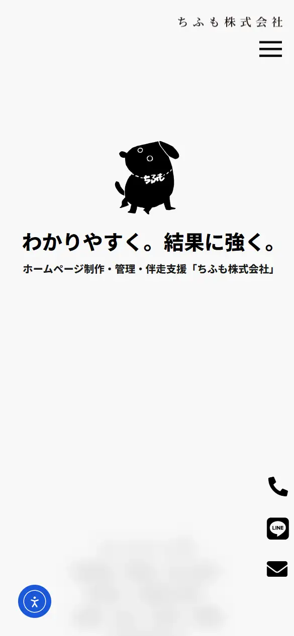 ちふも株式会社の公式サイトの画面(スマートフォン)