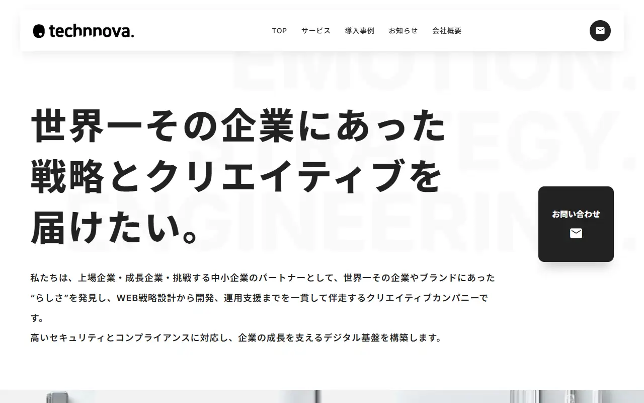 株式会社Technnovaの公式サイトの画面(PC)