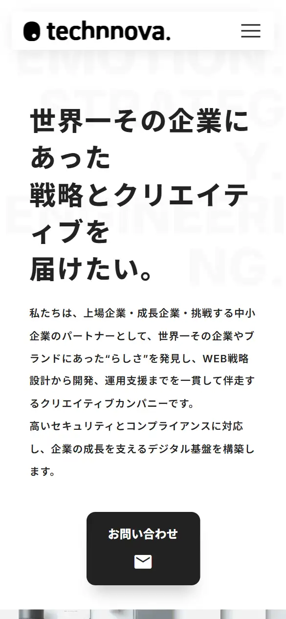 株式会社Technnovaの公式サイトの画面(スマートフォン)