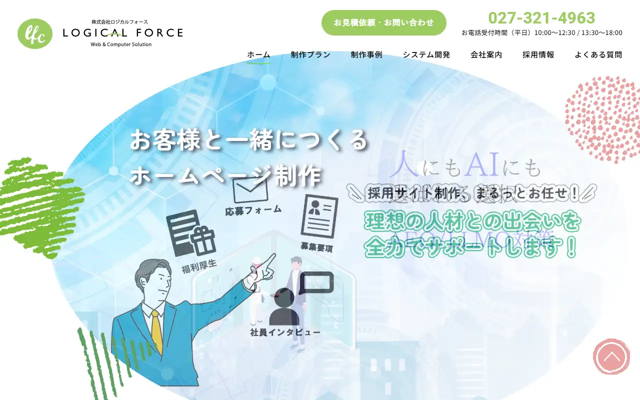 株式会社ロジカルフォースの公式サイトの画面(PC)