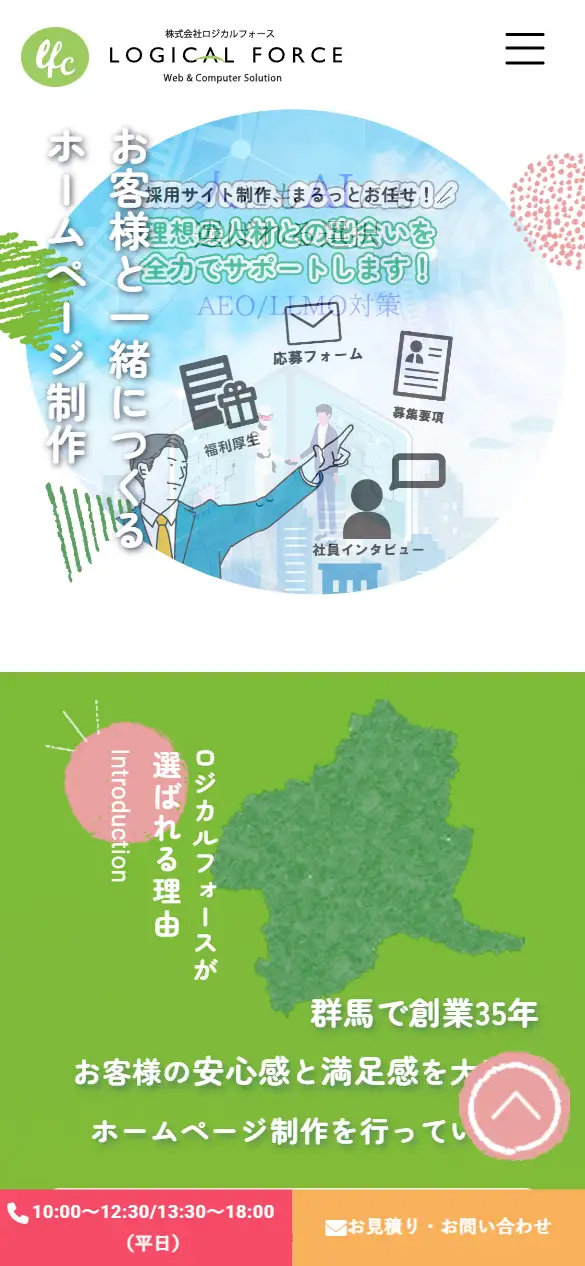 株式会社ロジカルフォースの公式サイトの画面(スマートフォン)