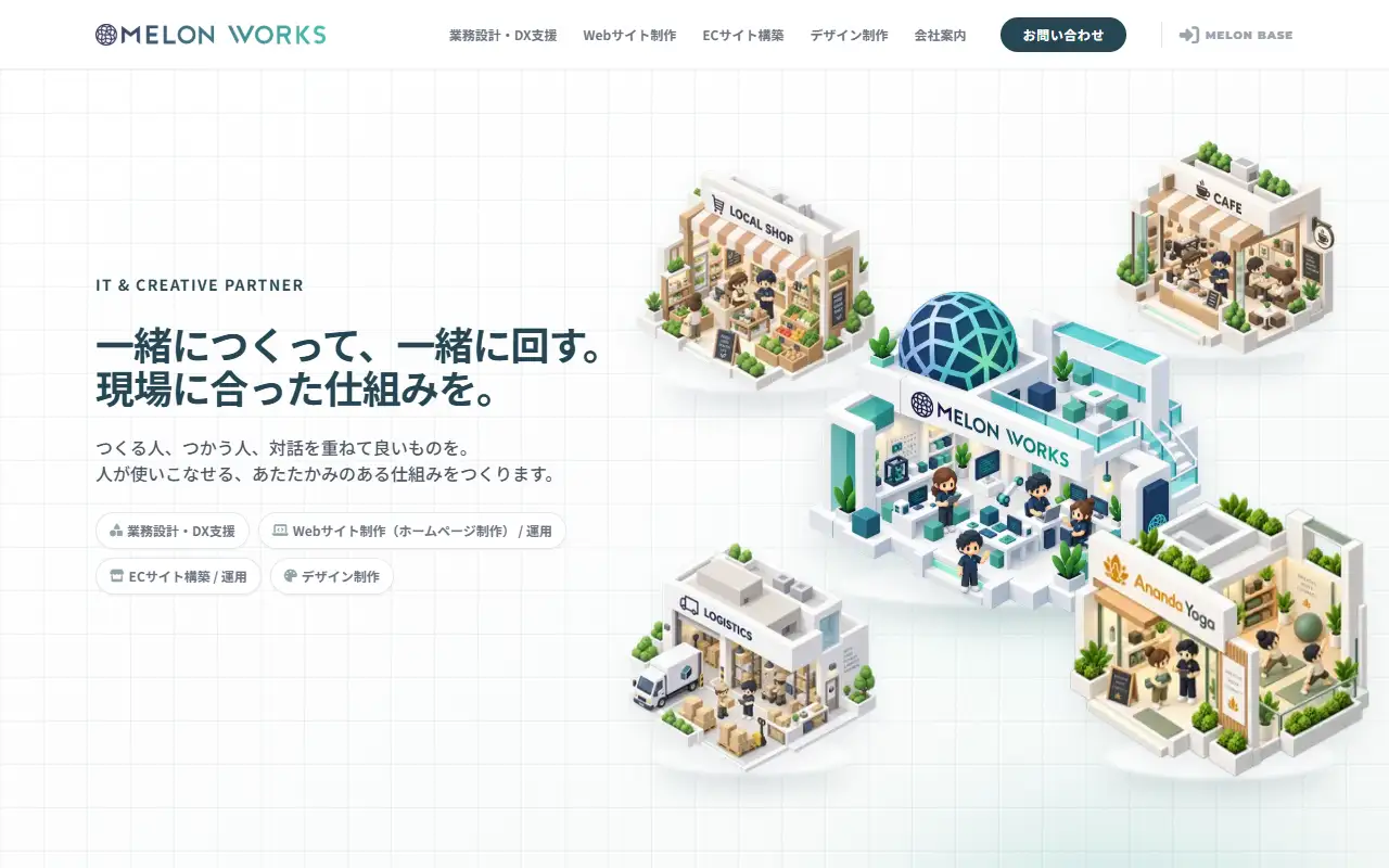 メロンワークス合同会社の公式サイトの画面(PC)