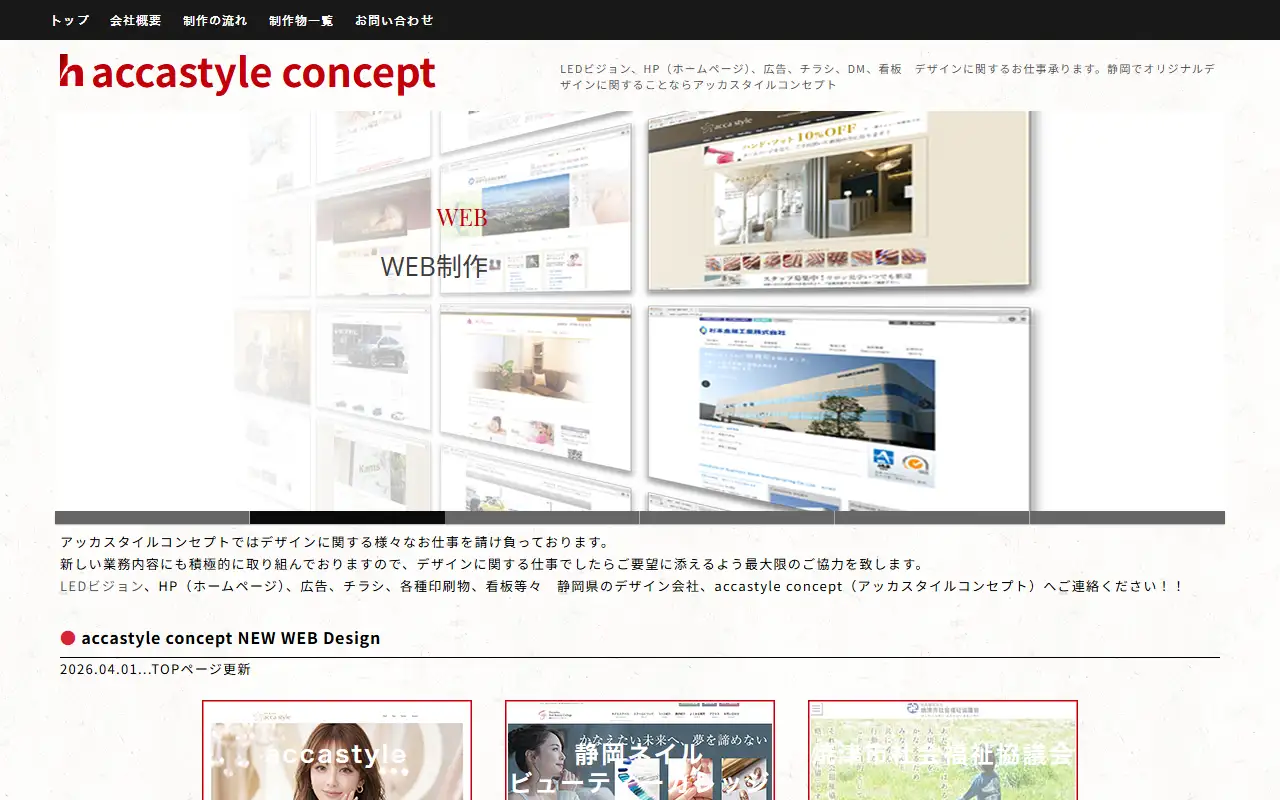 株式会社アッカ スタイル コンセプトの公式サイトの画面(PC)