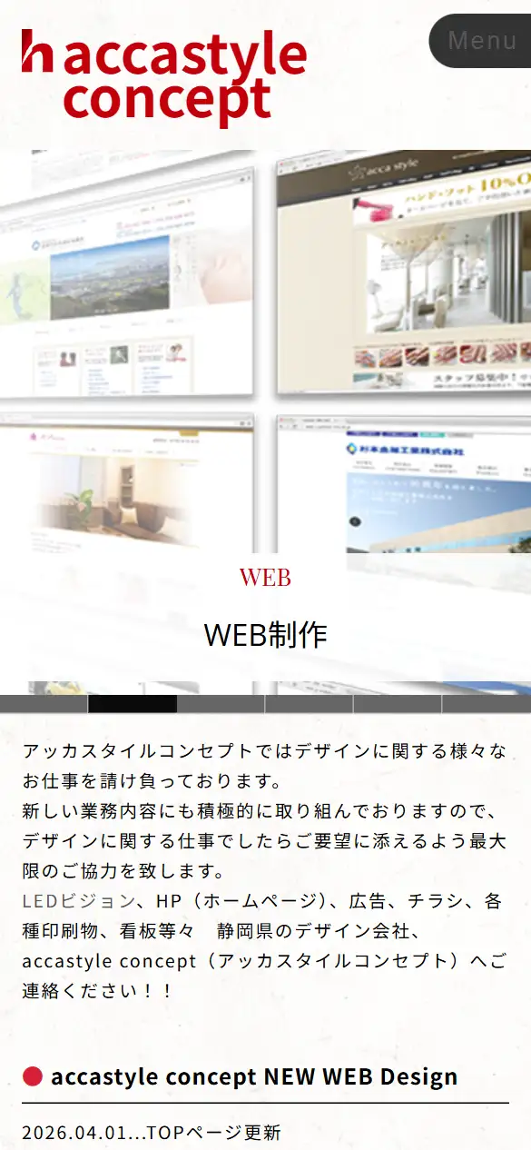 株式会社アッカ スタイル コンセプトの公式サイトの画面(スマートフォン)
