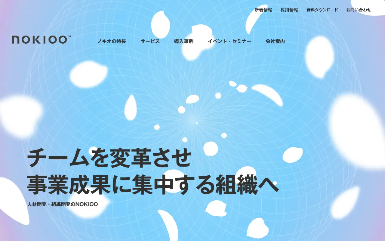 株式会社NOKIOOの公式サイトの画面(PC)