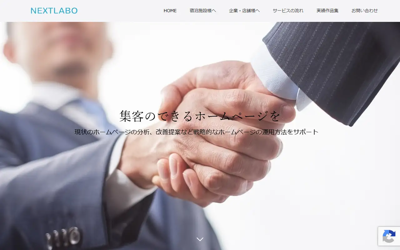 NEXTLABOの公式サイトの画面(PC)