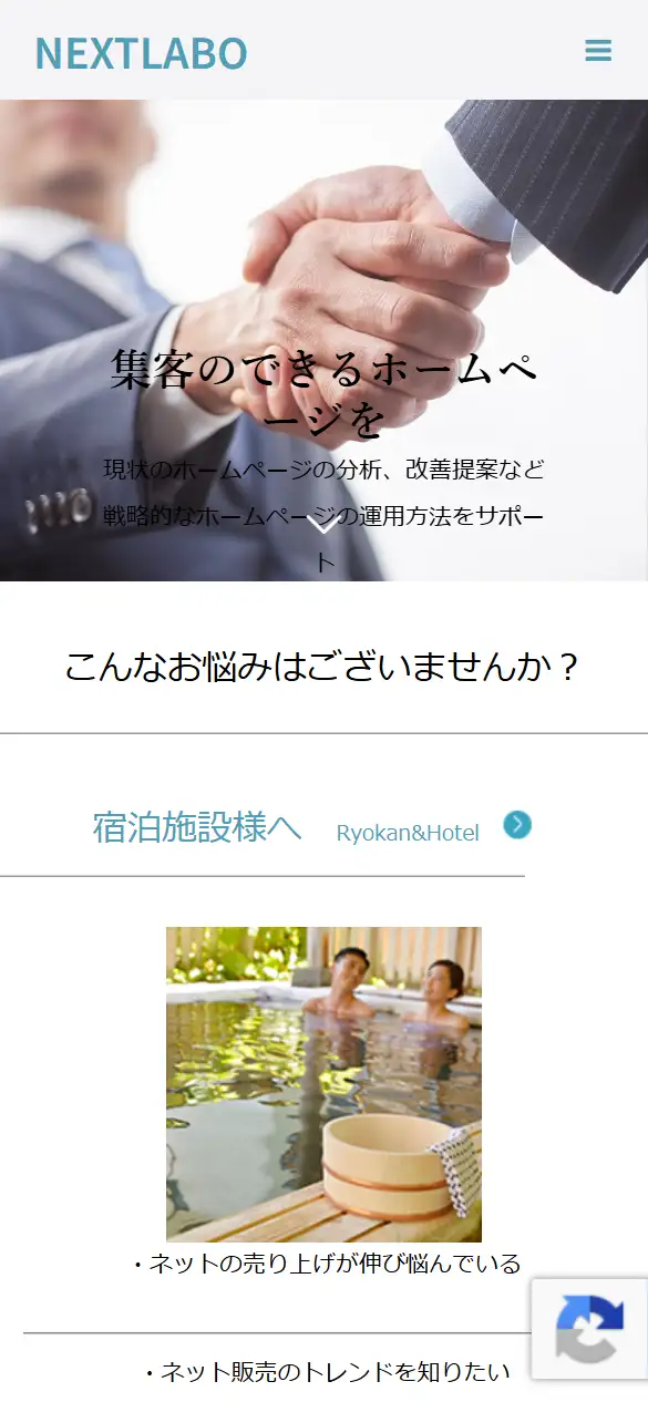 NEXTLABOの公式サイトの画面(スマートフォン)