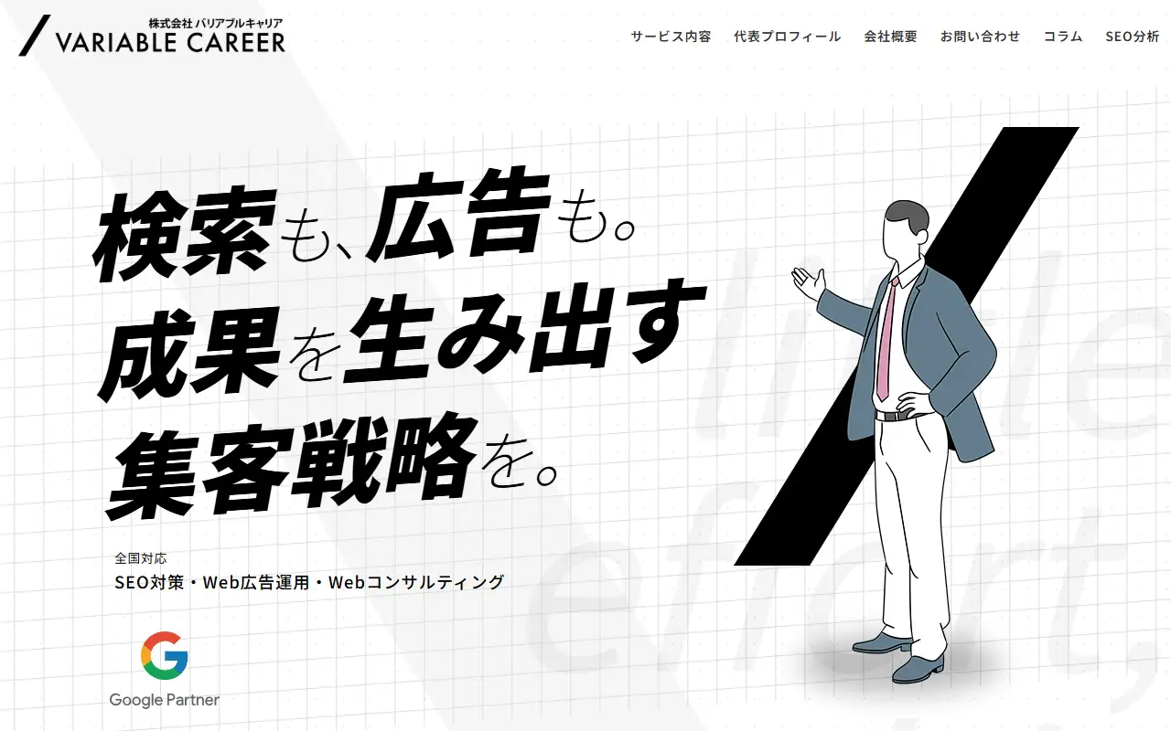 株式会社バリアブルキャリアの公式サイトの画面(PC)