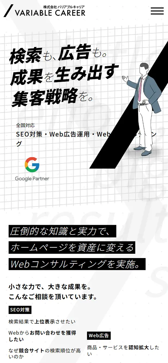 株式会社バリアブルキャリアの公式サイトの画面(スマートフォン)
