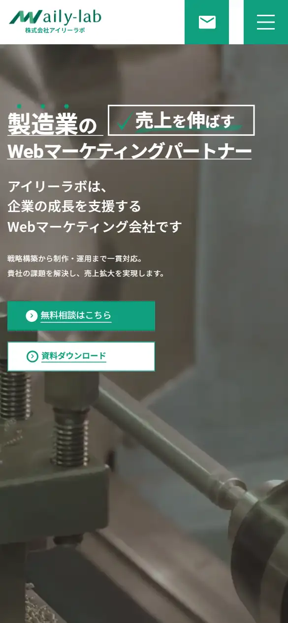 株式会社アイリーラボの公式サイトの画面(スマートフォン)