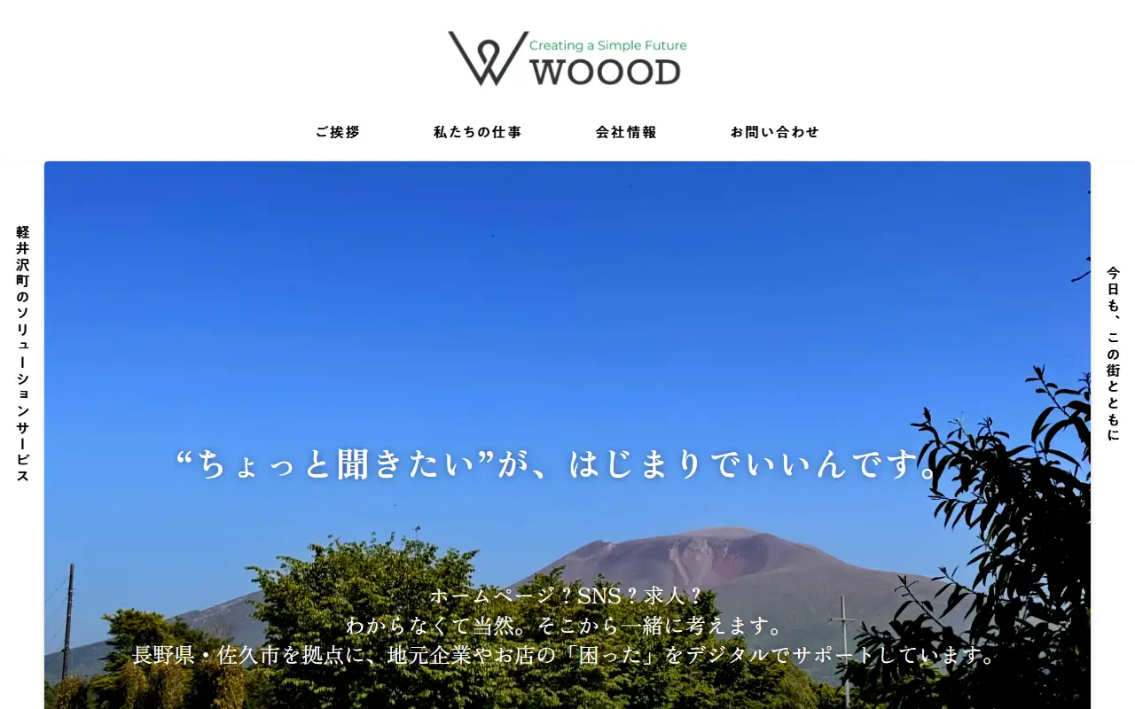 株式会社WOOODの公式サイトの画面(PC)