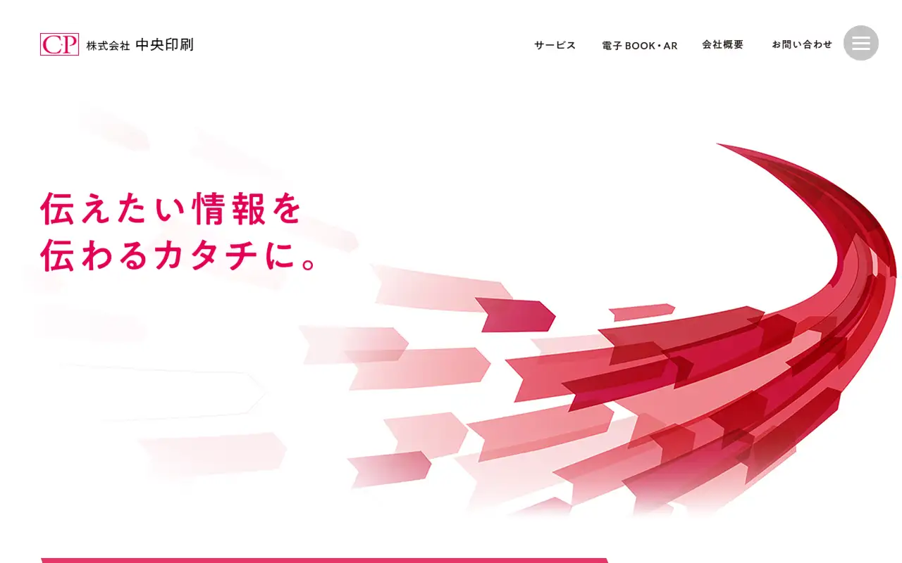 株式会社中央印刷の公式サイトの画面(PC)