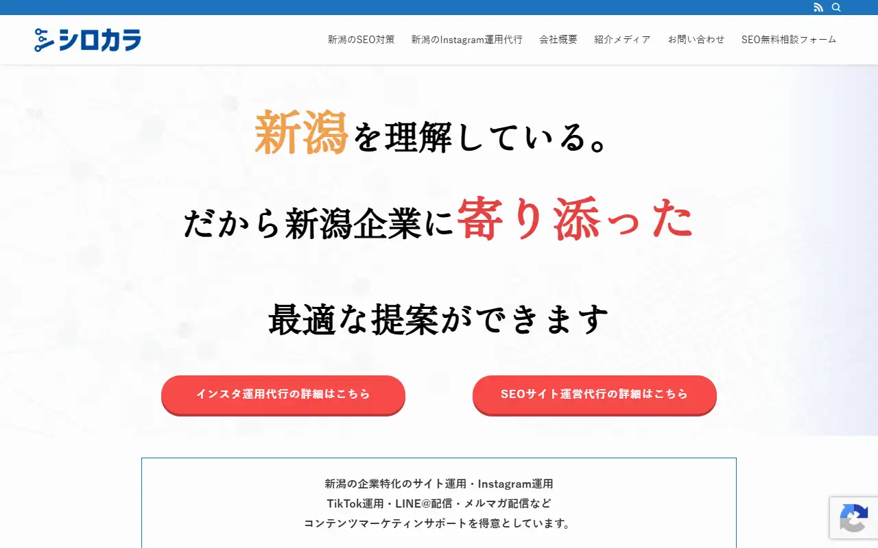 株式会社シロカラの公式サイトの画面(PC)
