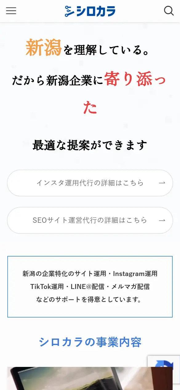 株式会社シロカラの公式サイトの画面(スマートフォン)