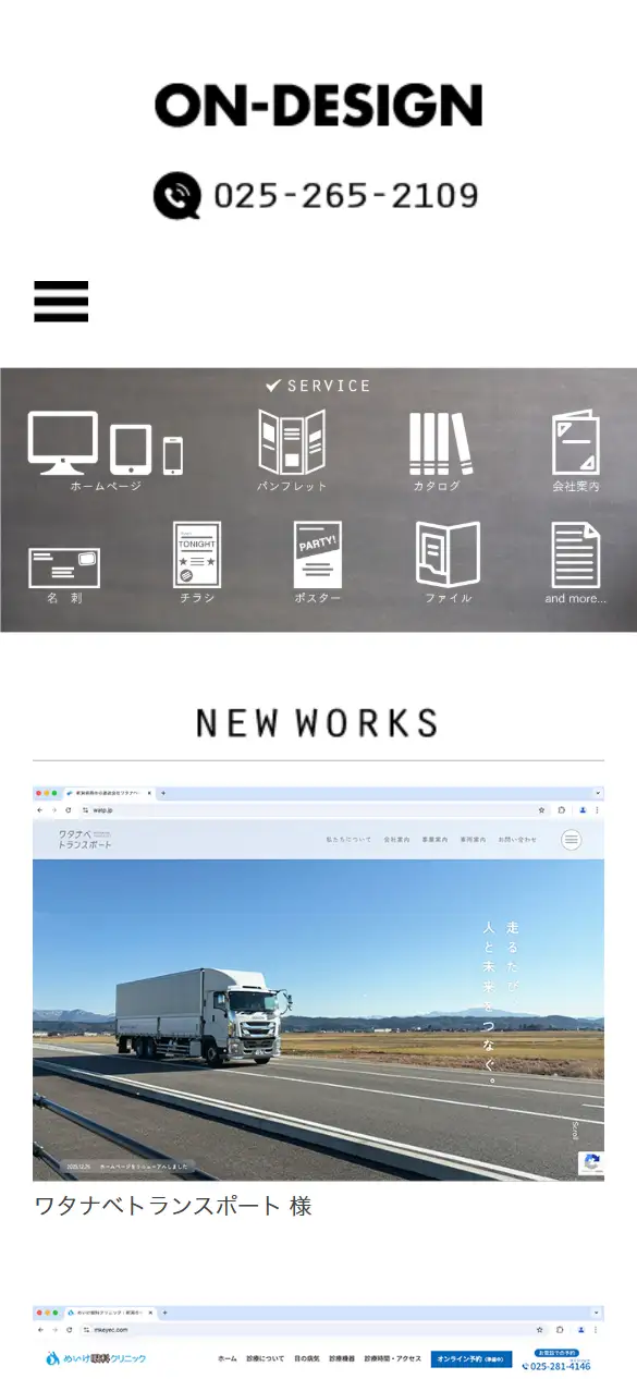 有限会社オン・デザインの公式サイトの画面(スマートフォン)