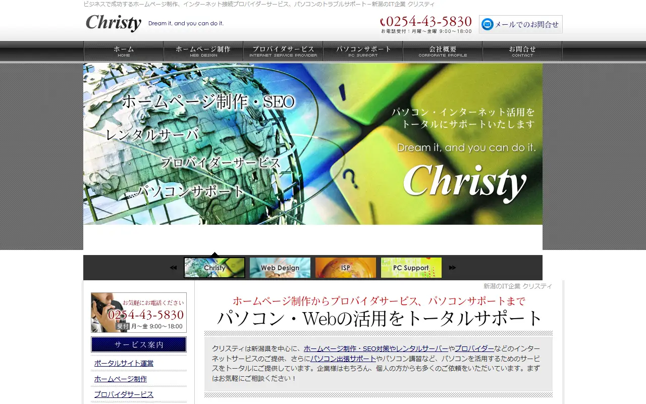 有限会社クリスティの公式サイトの画面(PC)