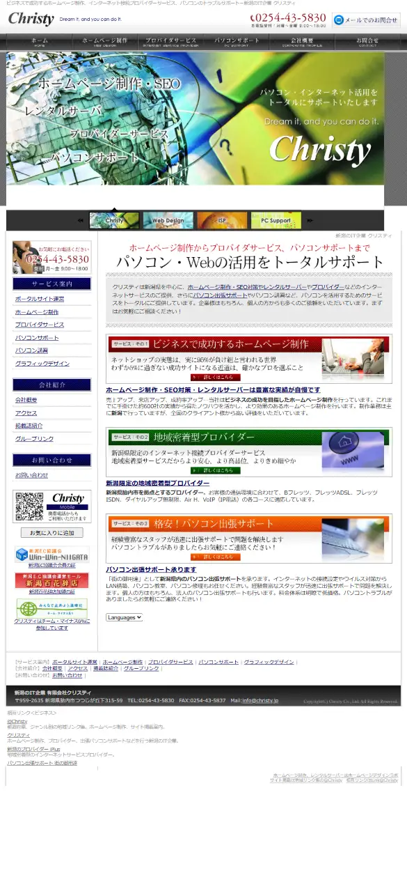 有限会社クリスティの公式サイトの画面(スマートフォン)