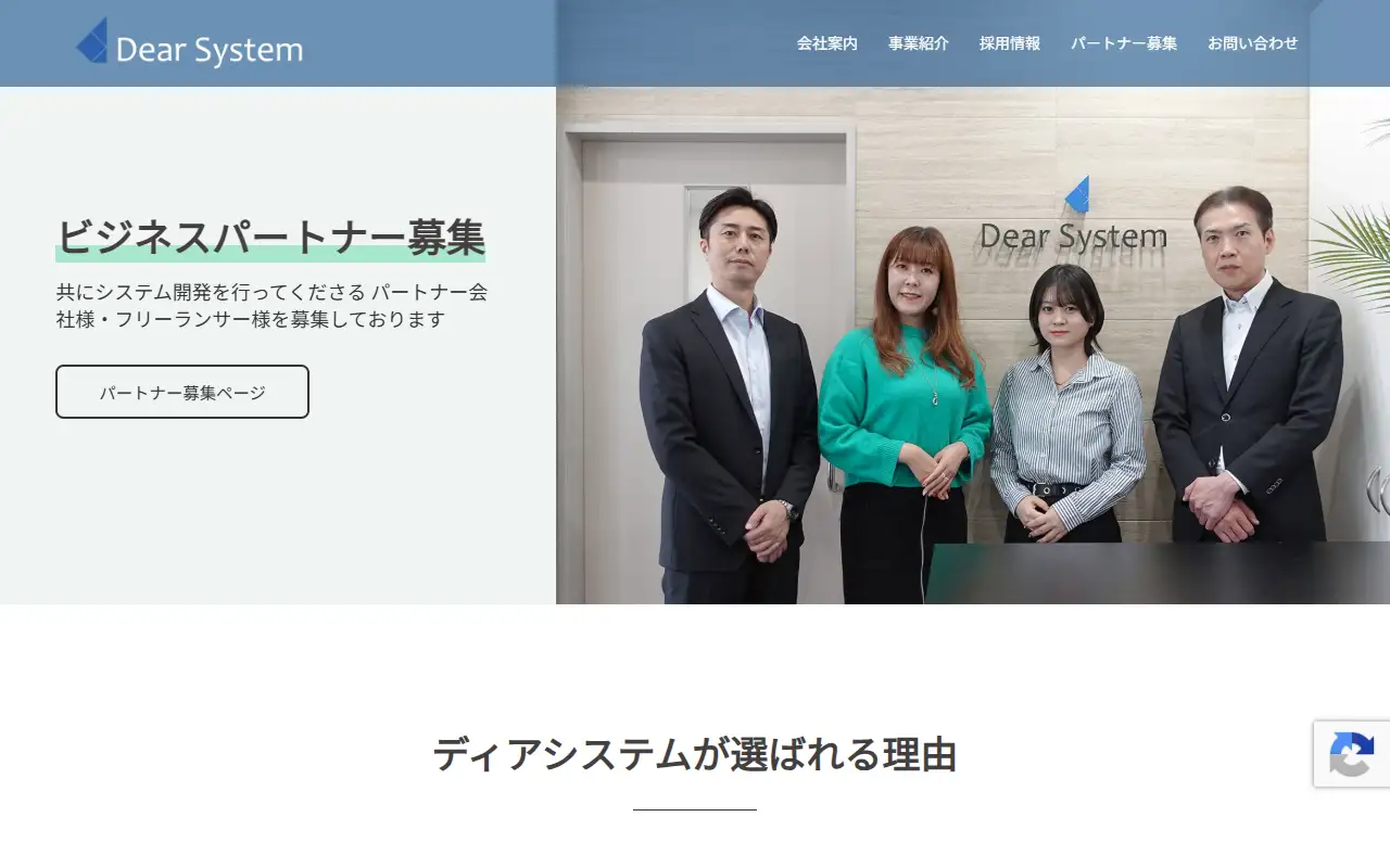 ディアシステム株式会社の公式サイトの画面(PC)