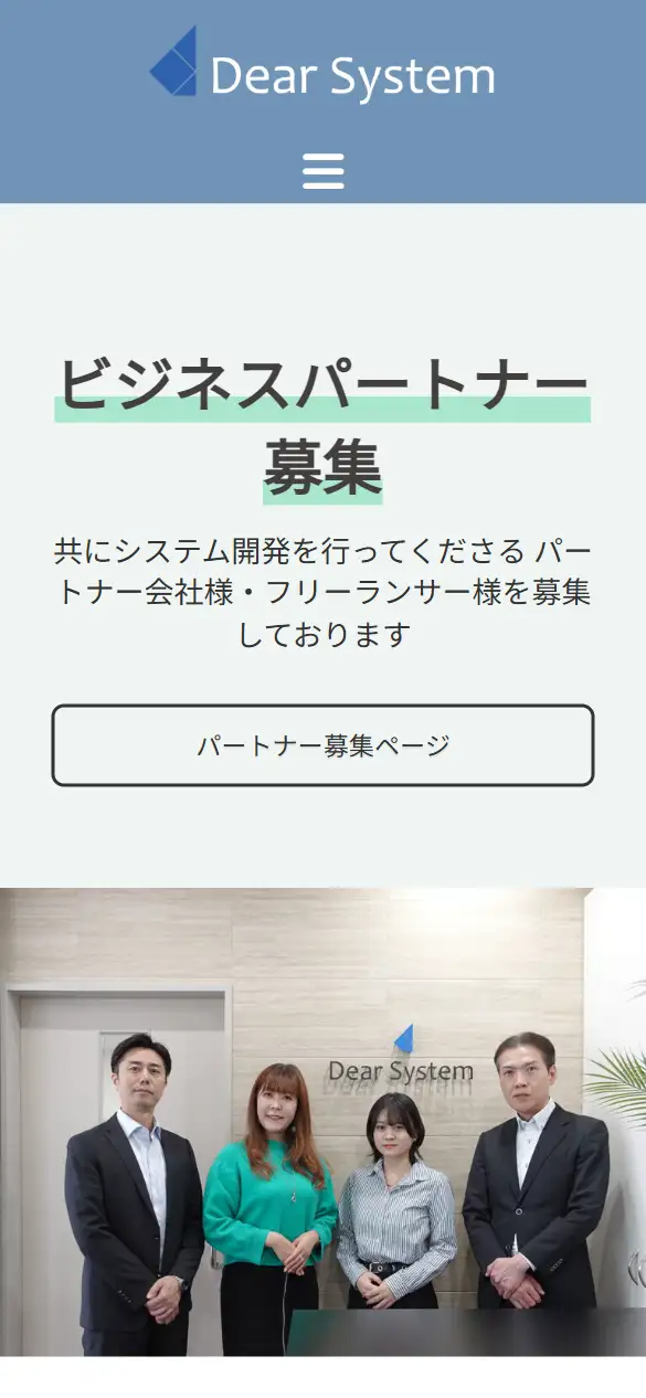 ディアシステム株式会社の公式サイトの画面(スマートフォン)