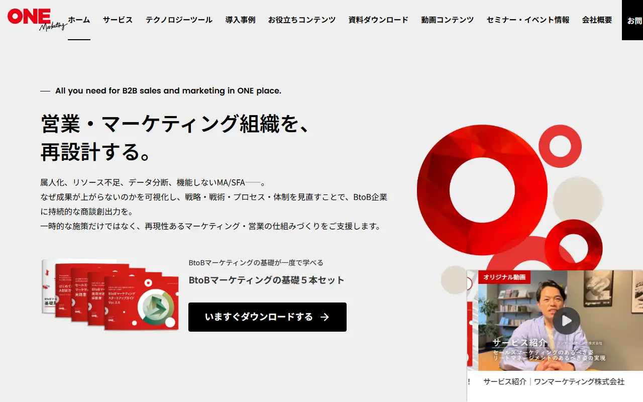 ワンマーケティング株式会社の公式サイトの画面(PC)