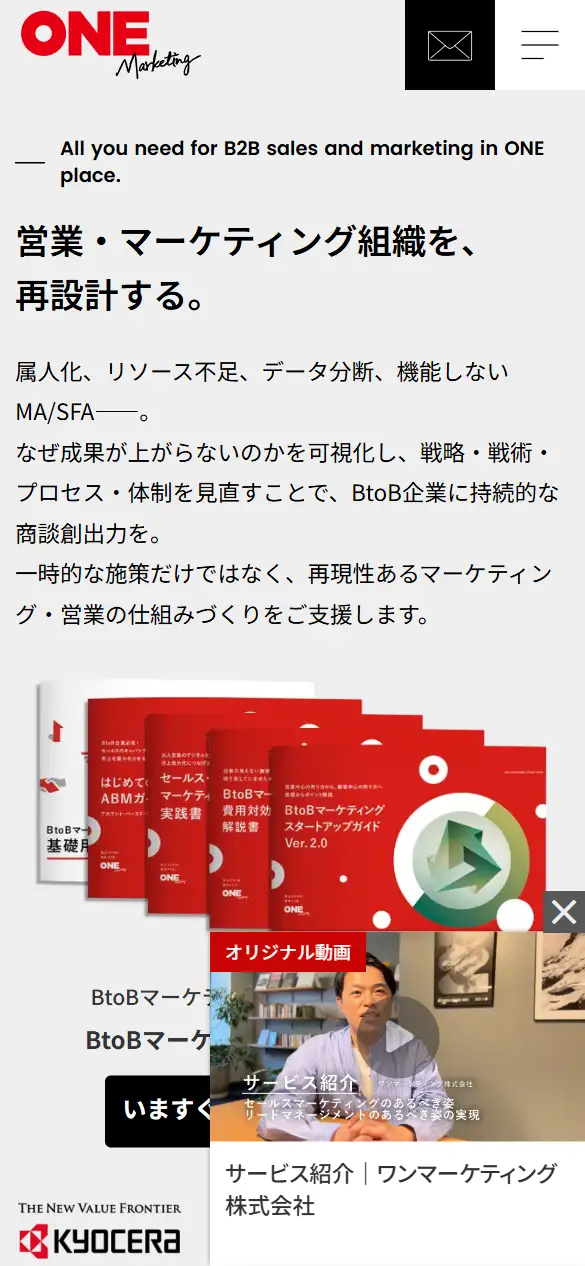 ワンマーケティング株式会社の公式サイトの画面(スマートフォン)