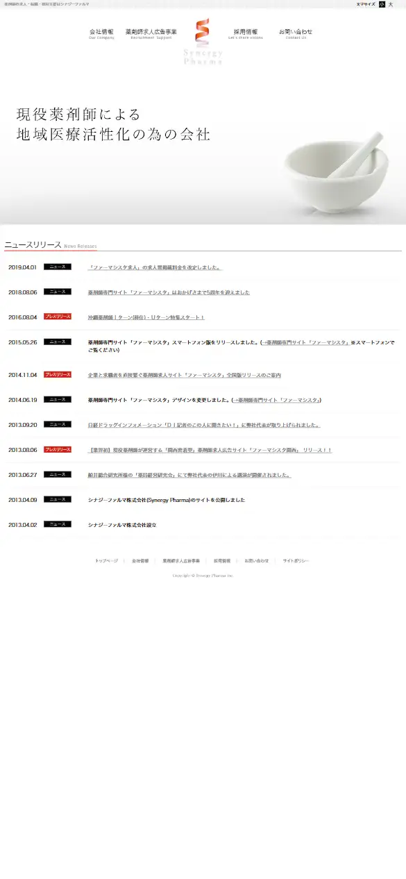 シナジーファルマ株式会社の公式サイトの画面(スマートフォン)
