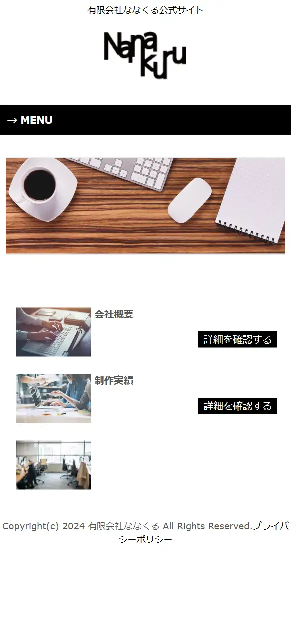 有限会社ななくるの公式サイトの画面(スマートフォン)