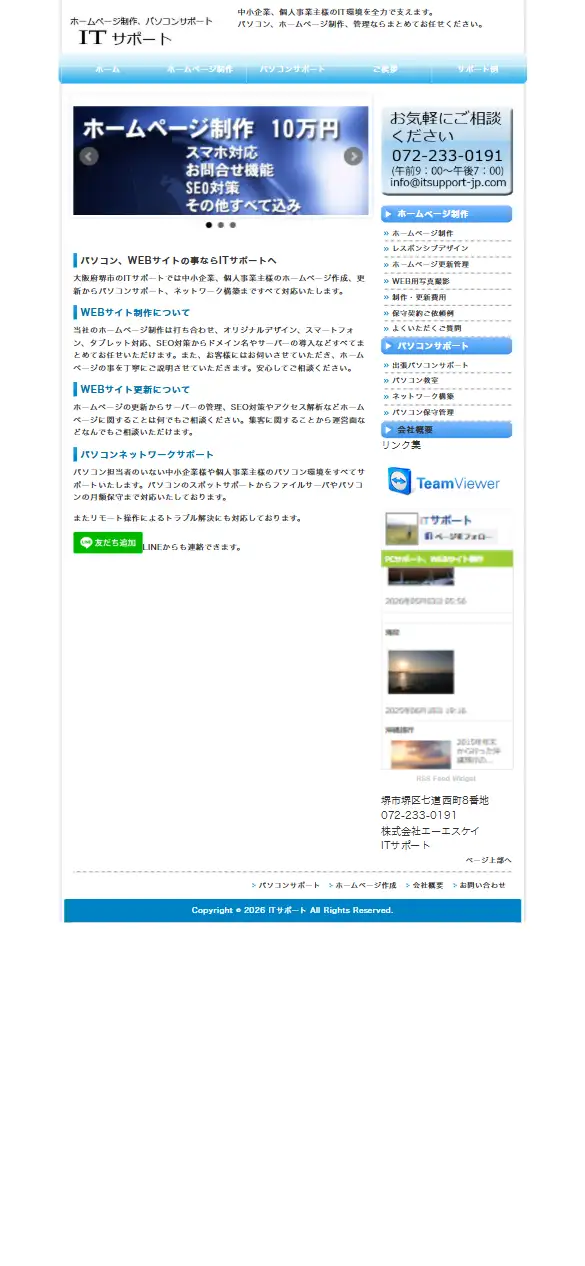株式会社エーエスケイの公式サイトの画面(スマートフォン)
