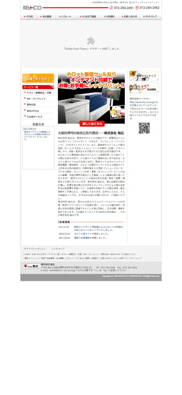 株式会社毎広の公式サイトの画面(スマートフォン)