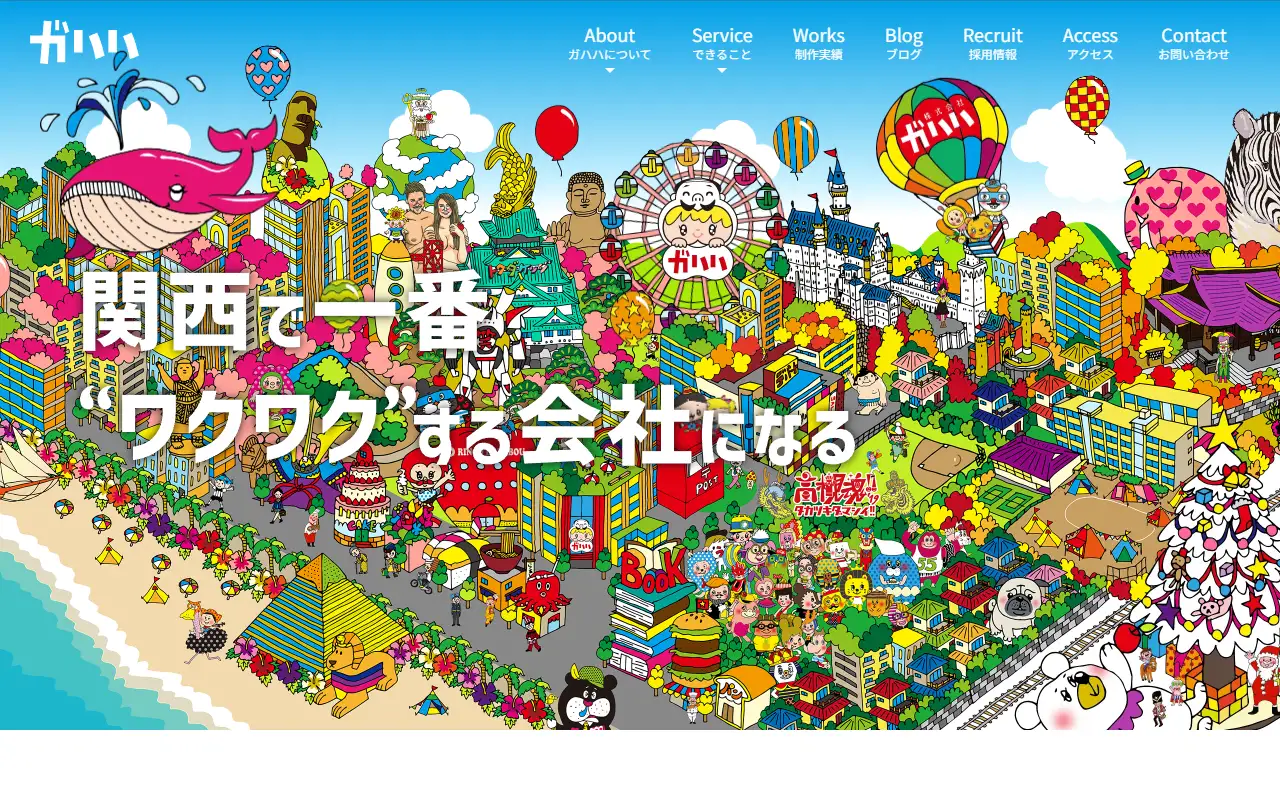 株式会社ガハハの公式サイトの画面(PC)
