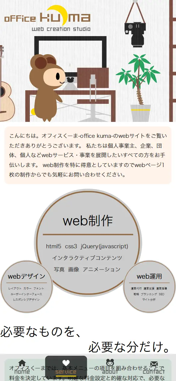 オフィスくーまの公式サイトの画面(スマートフォン)