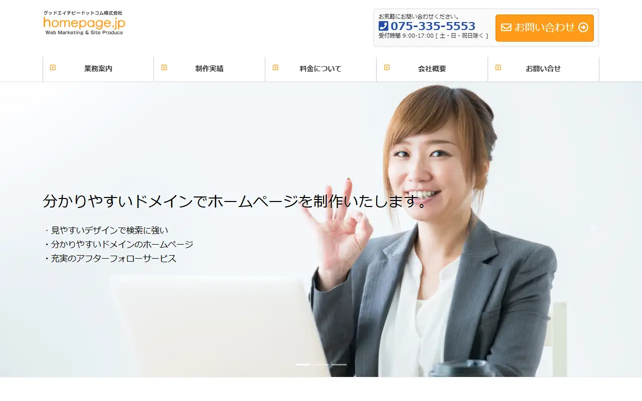 グッドエイチピードットコム株式会社の公式サイトの画面(PC)