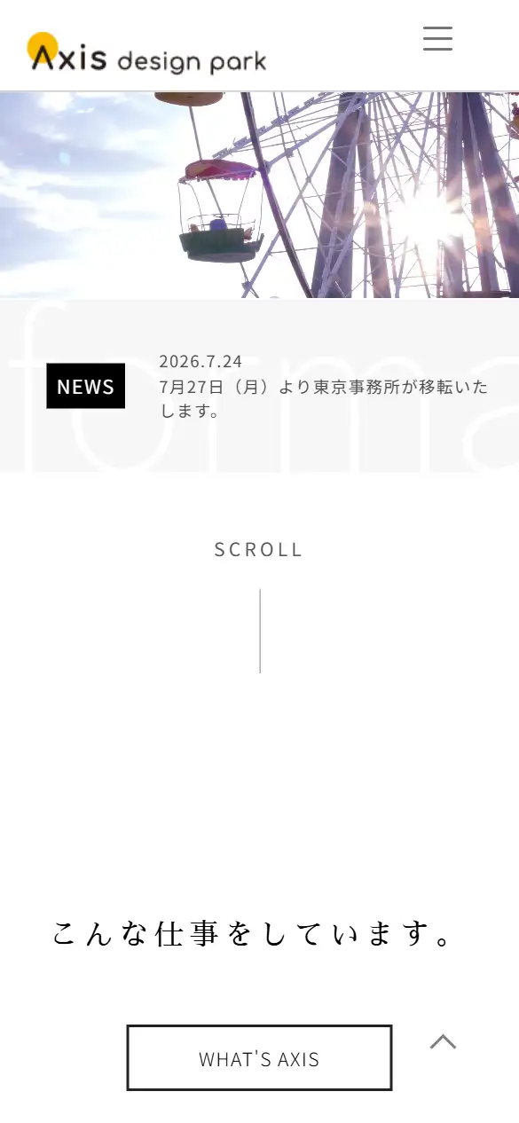 株式会社アクシスデザインパークの公式サイトの画面(スマートフォン)