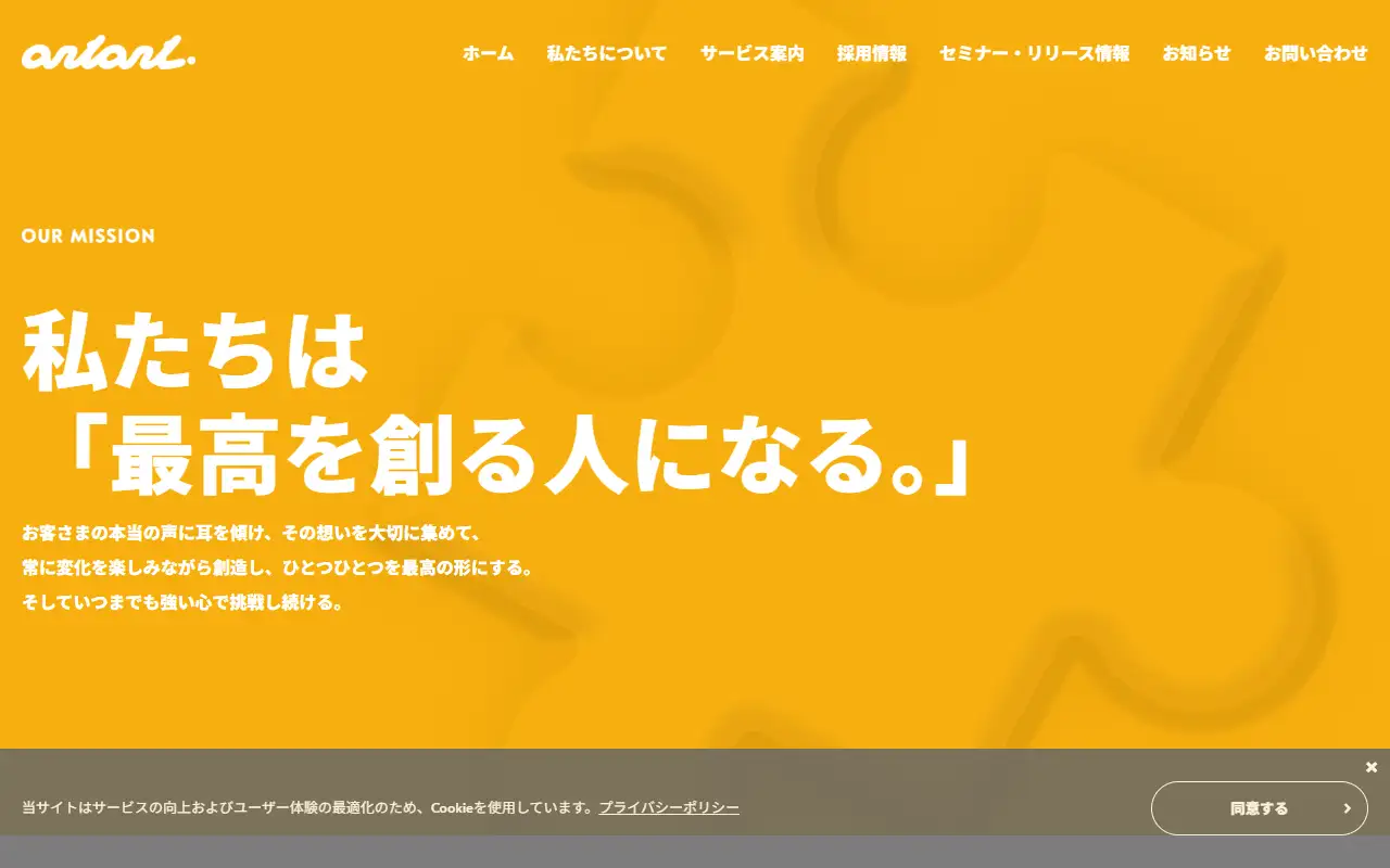 株式会社アントアントの公式サイトの画面(PC)