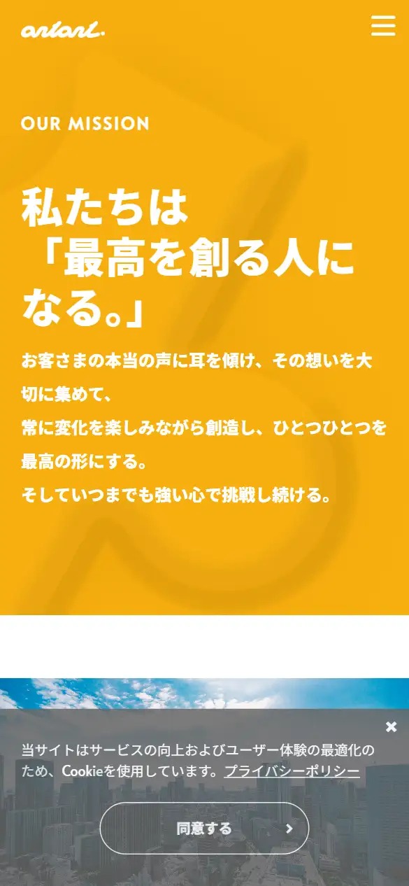 株式会社アントアントの公式サイトの画面(スマートフォン)