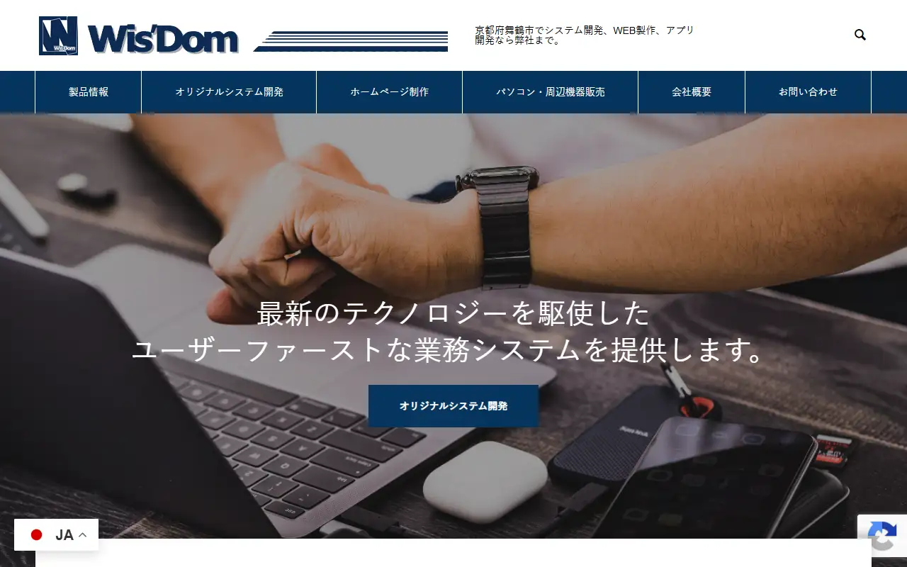 株式会社ウィズダムの公式サイトの画面(PC)
