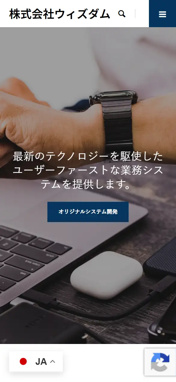 株式会社ウィズダムの公式サイトの画面(スマートフォン)