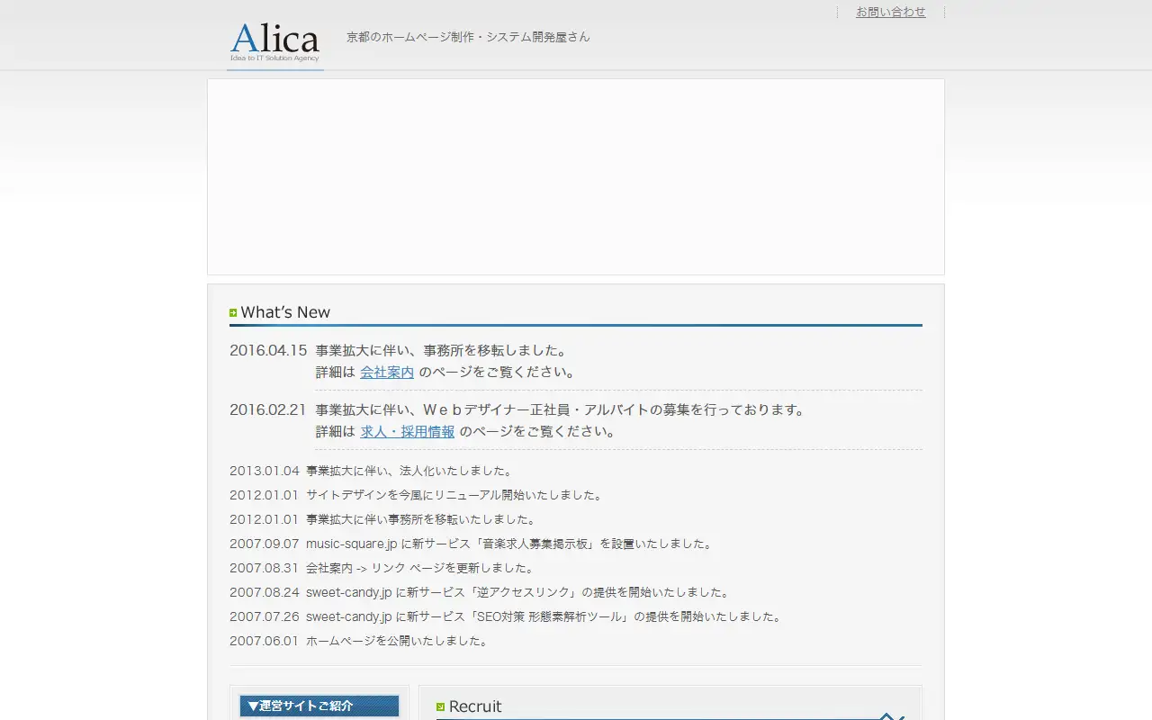 株式会社Alicaの公式サイトの画面(PC)