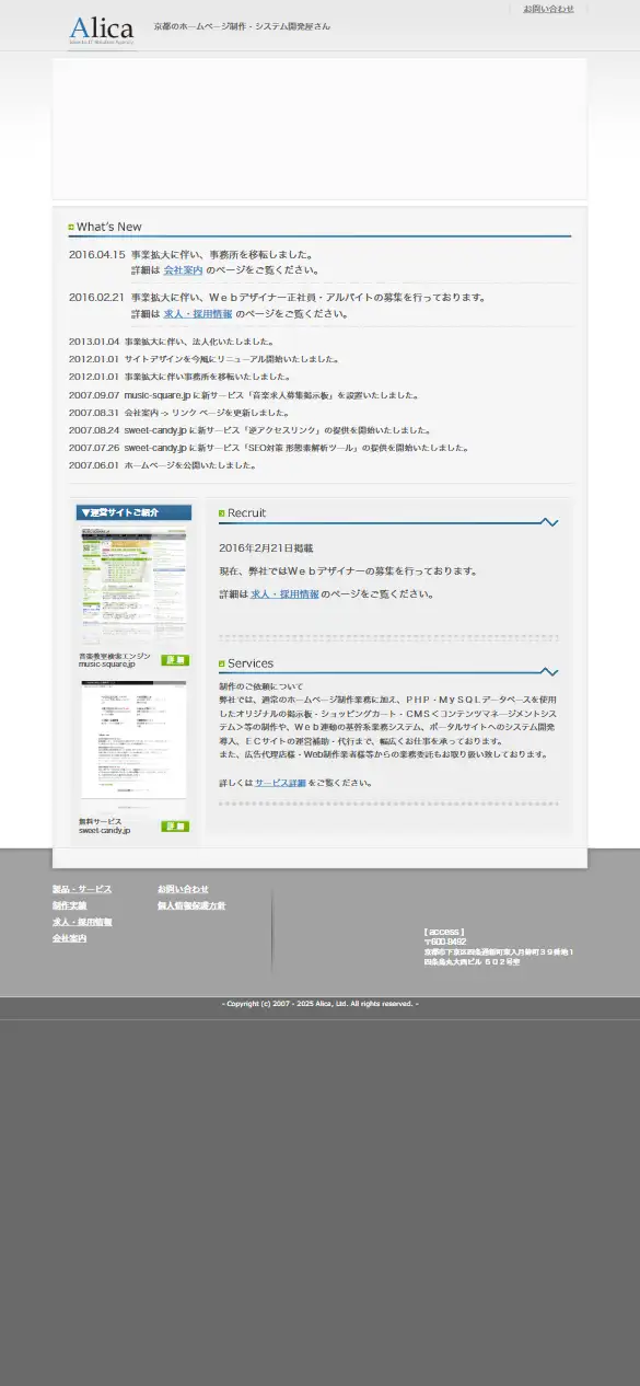 株式会社Alicaの公式サイトの画面(スマートフォン)