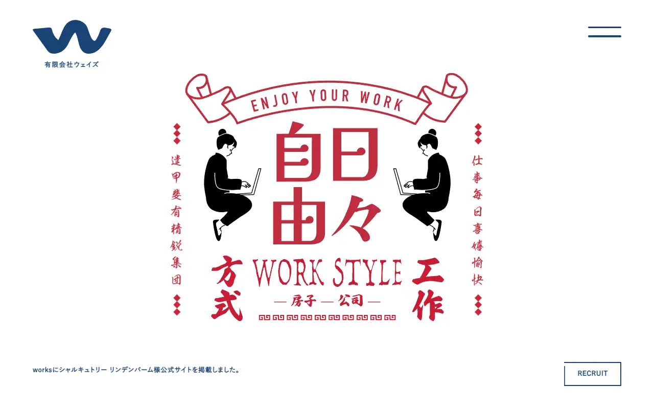 有限会社 ウェイズの公式サイトの画面(PC)