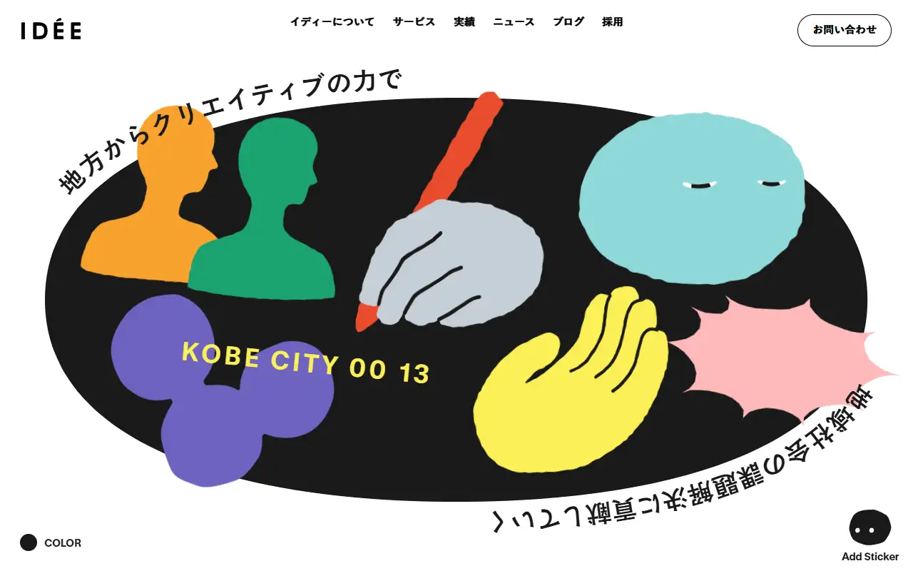 株式会社イディーの公式サイトの画面(PC)