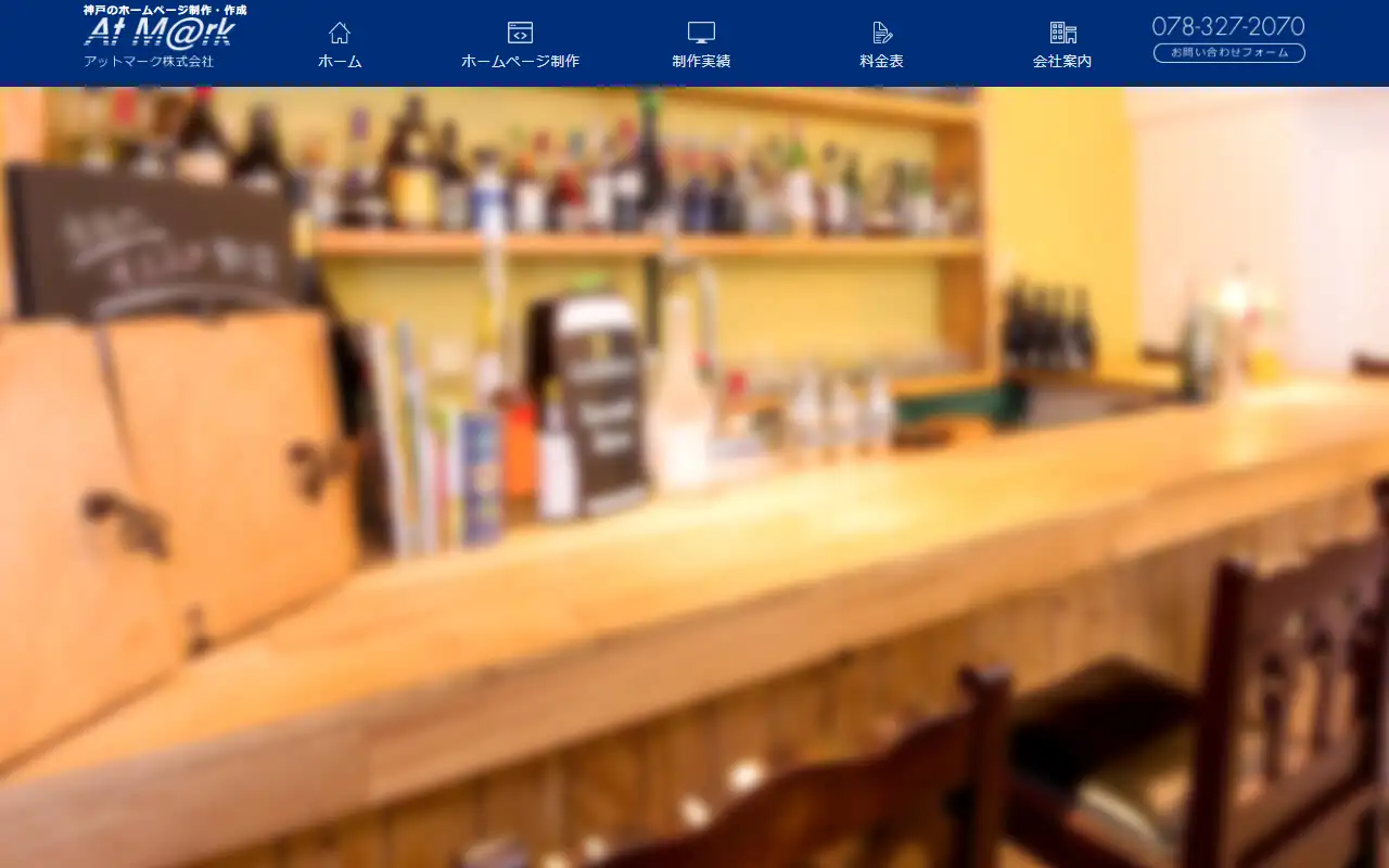 アットマーク株式会社の公式サイトの画面(PC)