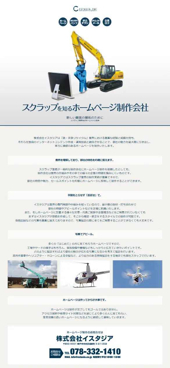 株式会社イスタジアの公式サイトの画面(スマートフォン)