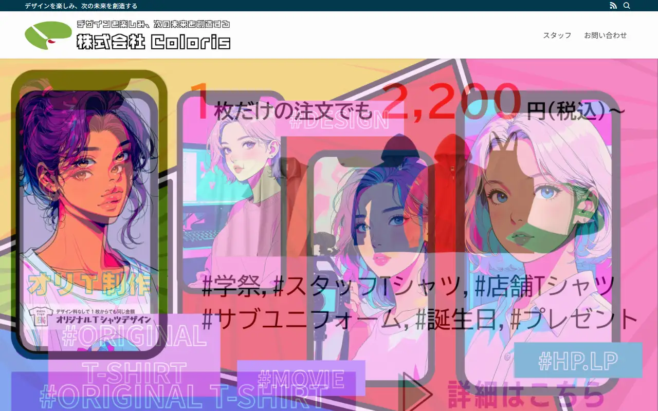 株式会社Colorisの公式サイトの画面(PC)